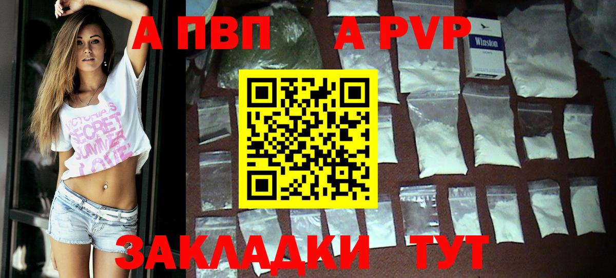A-PVP мука  APVP Соль  Alpha-PVP крисы CK  Бирск  Вход с VPN 