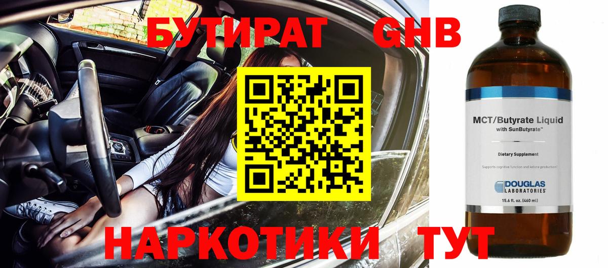 Бутират 1.4BDO  Вход с VPN  Бутират  Бирск 