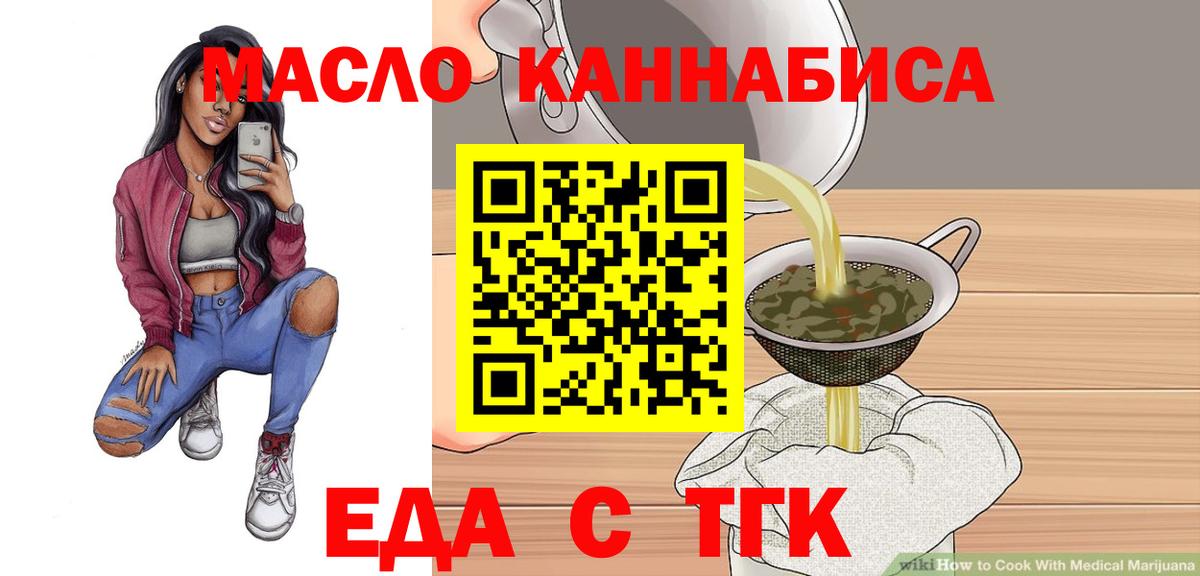 Еда ТГК марихуана  Вход с VPN  Бирск 