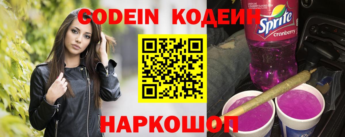 Кодеин напиток Lean (лин) Бирск
