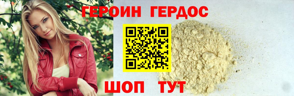 Бирск  ГЕРОИН  Вход с VPN  Героин Heroin 
