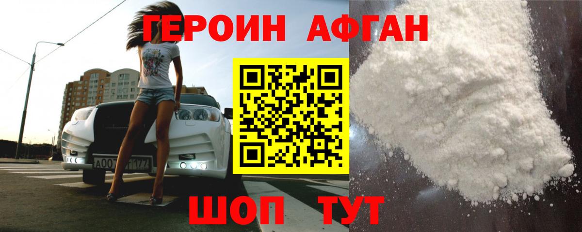 ГЕРОИН VHQ Бирск