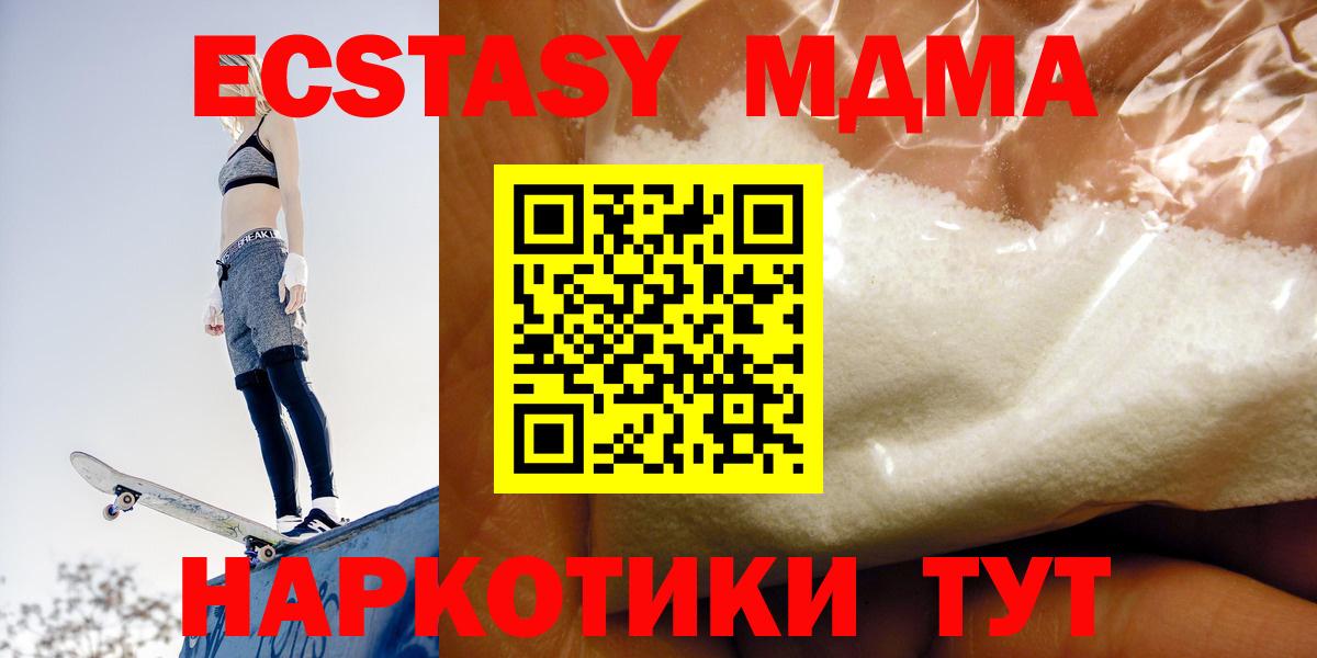 MDMA кристаллы Бирск