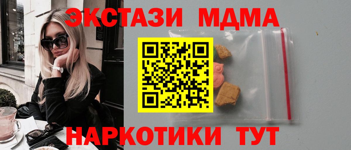 Бирск  МДМА  Вход с VPN  МДМА crystal  МДМА Molly 
