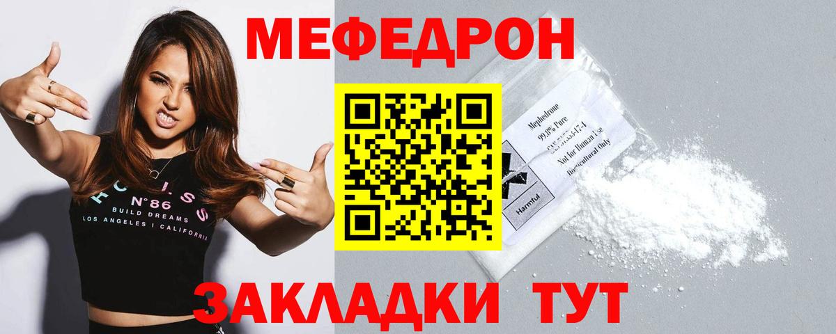 Меф Бирск