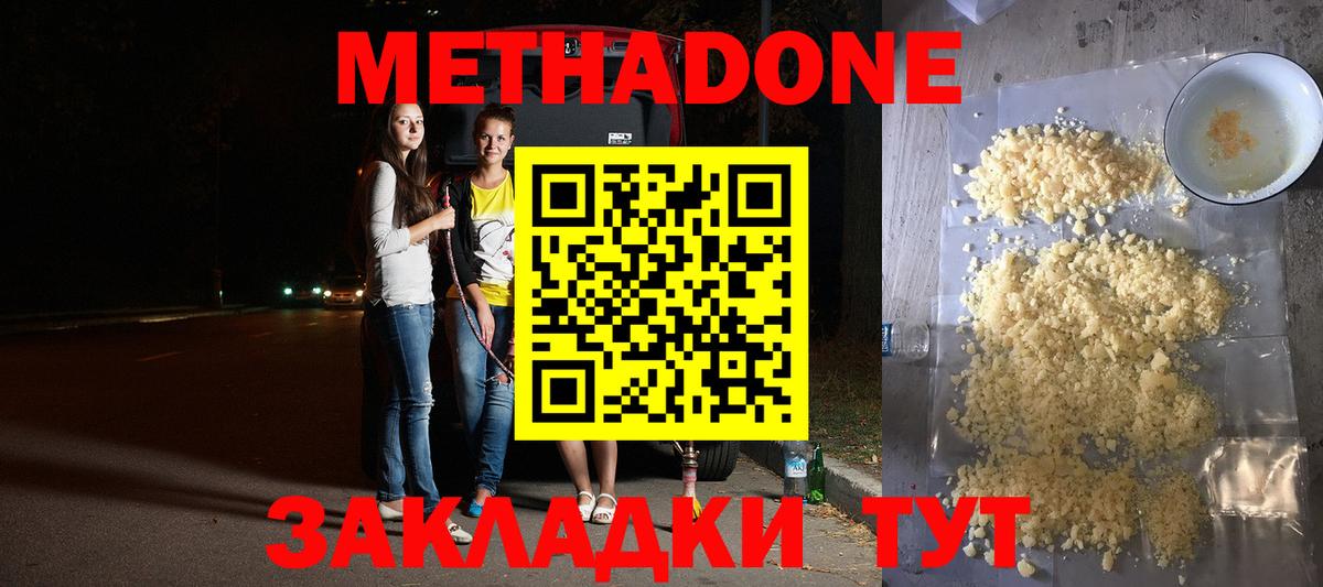 Бирск  МЕТАДОН methadone  площадка состав  Вход с VPN 
