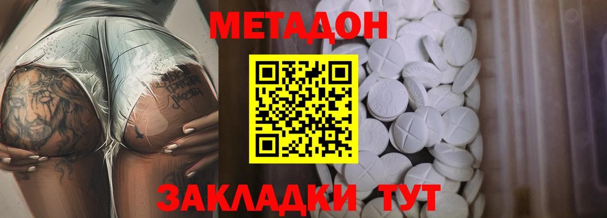 Метадон кристалл Бирск