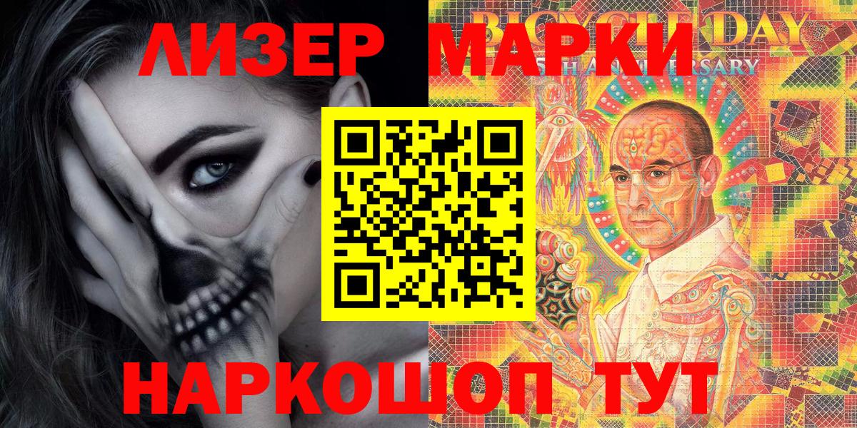 Марки 25I-NBOMe 1500мкг  Вход с VPN  Бирск 